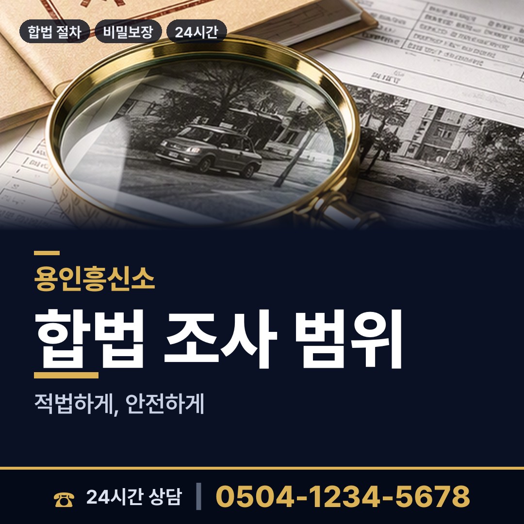 용인 기흥동 상간증거 상담 안내