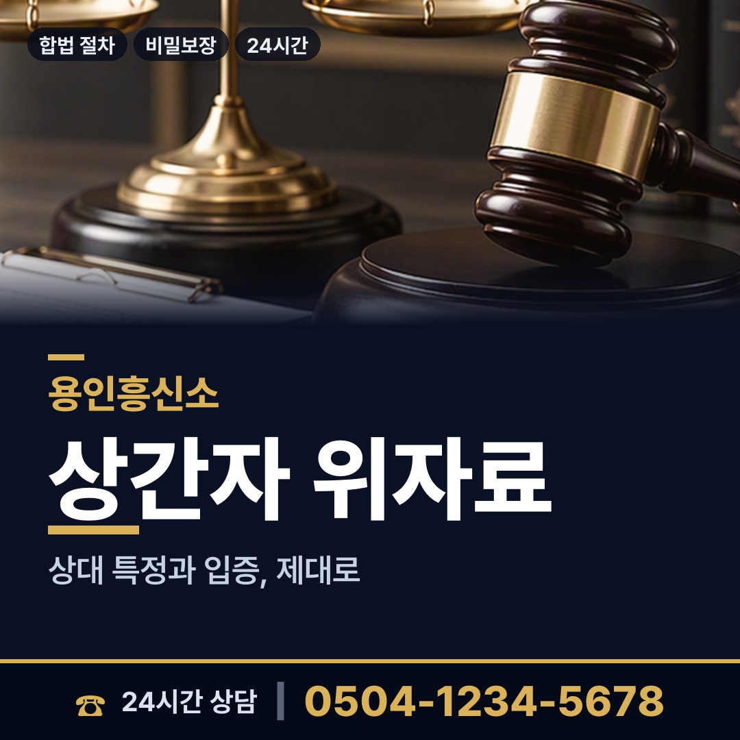 용인 기흥동 소재파악 상담 안내