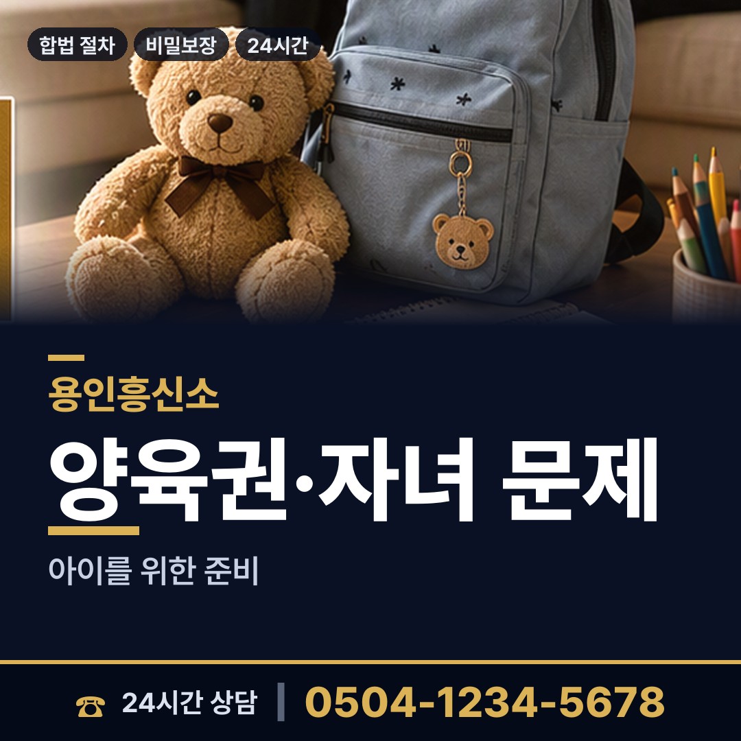 용인 동백1동 배우자행적조사 상담 안내